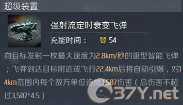《第二银河》觥级驱逐舰情报介绍