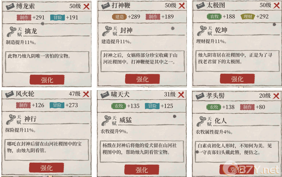 《江南百景图》珍宝系统攻略