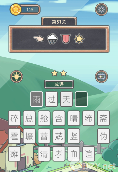 《表情猜猜猜》第51关卡图文攻略