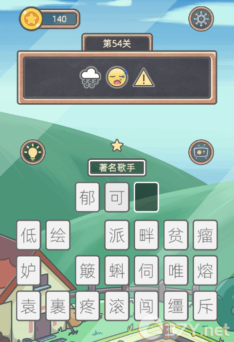 《表情猜猜猜》第54关卡图文攻略