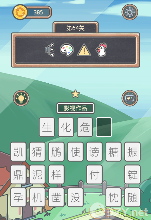 《表情猜猜猜》第64关卡图文攻略