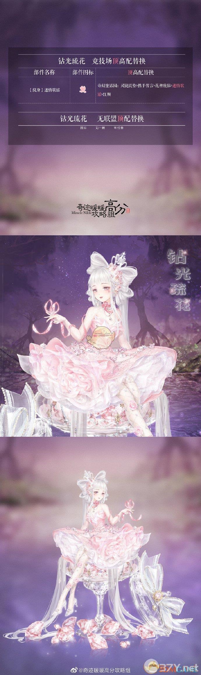《奇迹暖暖》钻光琉花套装高分搭配攻略介绍