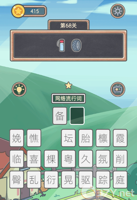 《表情猜猜猜》第68关卡图文攻略