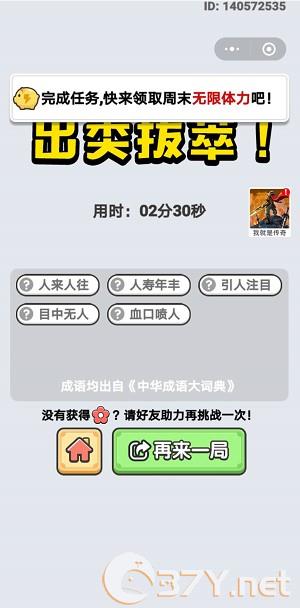  《成语小秀才》4月27日每日挑战答案