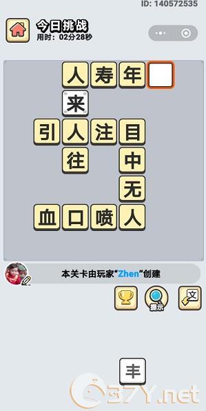  《成语小秀才》4月27日每日挑战答案