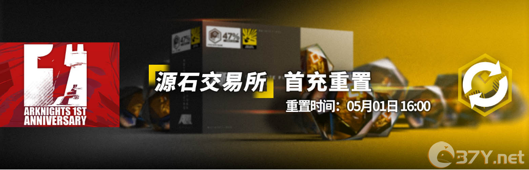 《明日方舟》一周年庆典「首充重置」介绍