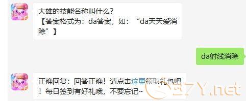 大雄的技能名称叫什么