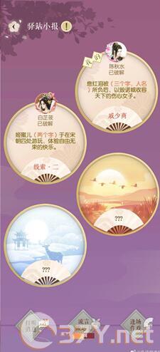 《遇见逆水寒》4月27日驿站小报答案