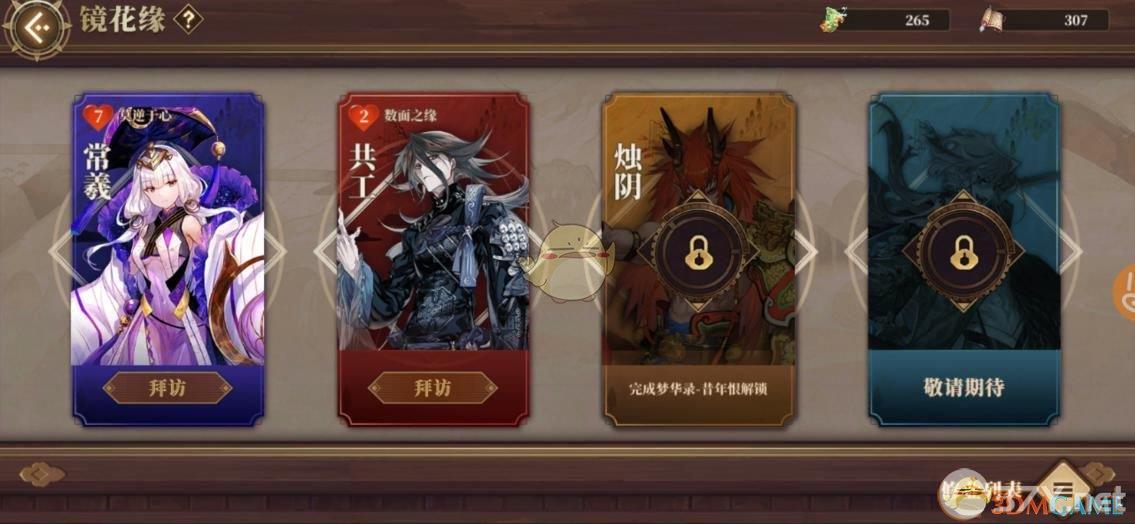 《山海镜花》镜花缘系统玩法介绍