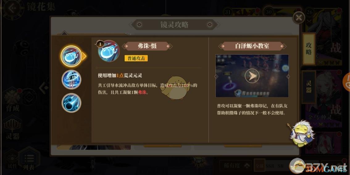 《山海镜花》共工玩法及阵容推荐攻略
