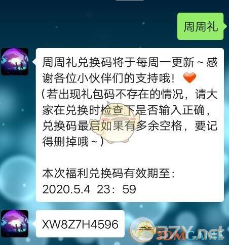 《创造与魔法》4月27日周周礼礼包兑换码2020