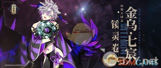 《山海镜花》金乌仲灵传记介绍