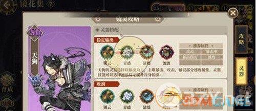 《山海镜花》天狗灵器搭配攻略