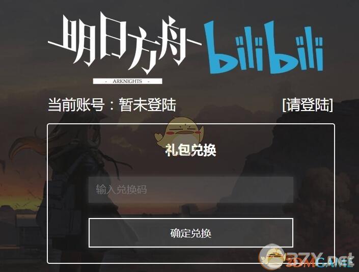 《明日方舟》一周年罗森蛋糕礼包领取