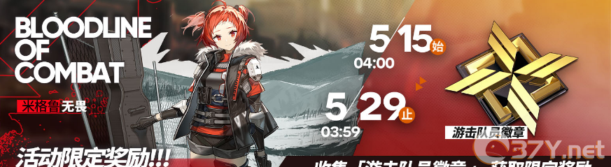 《明日方舟》米格鲁无畏获得方式分享