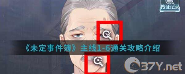 《未定事件簿》主线1-6通关攻略介绍