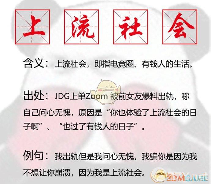 上流社会上单什么梗