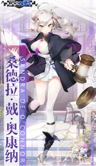 《次元对决》桑德拉技能介绍