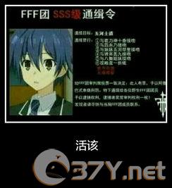 FFF团表情包大全分享