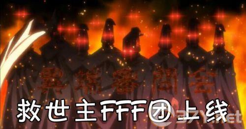 FFF团表情包大全分享