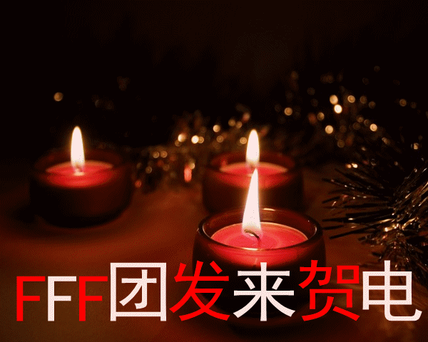 FFF团表情包大全分享