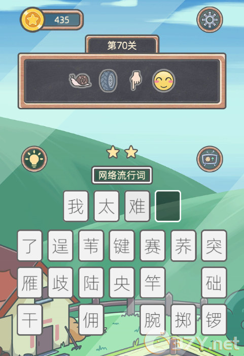 《表情猜猜猜》第70关卡图文攻略