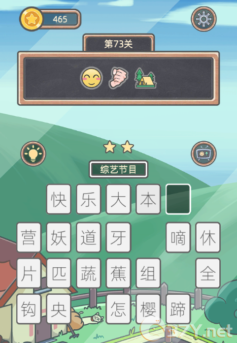 《表情猜猜猜》第73关卡图文攻略
