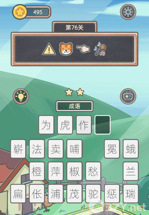 《表情猜猜猜》第76关卡图文攻略