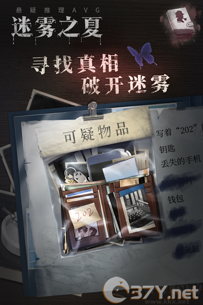 迷雾之夏国际版