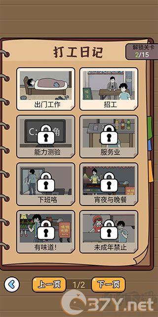 爆笑打工日记免广告