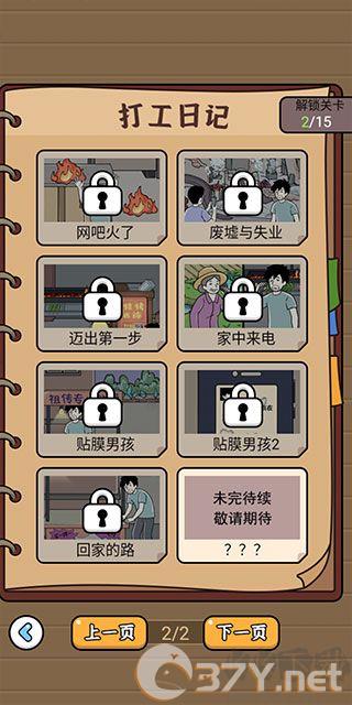 爆笑打工日记免广告