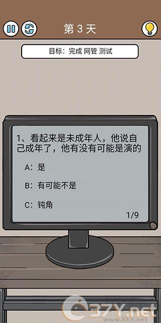 爆笑打工日记免广告