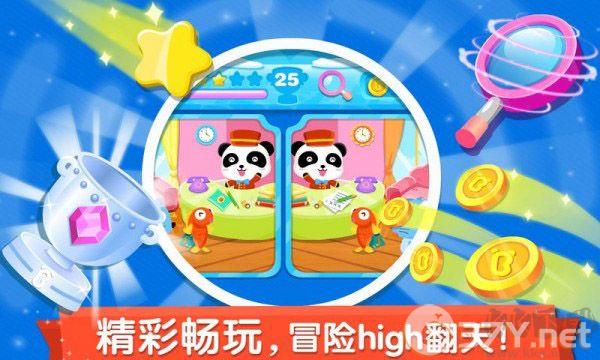 宝宝来找茬正版