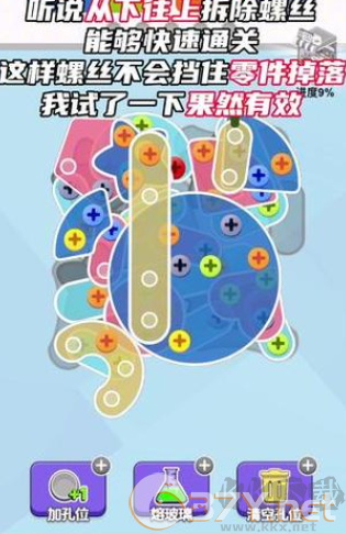螺丝消不停