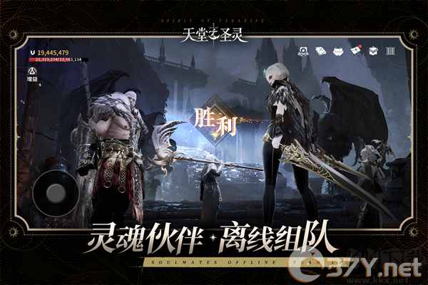 天堂之圣灵安卓版