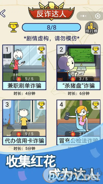 反诈达人官方正版