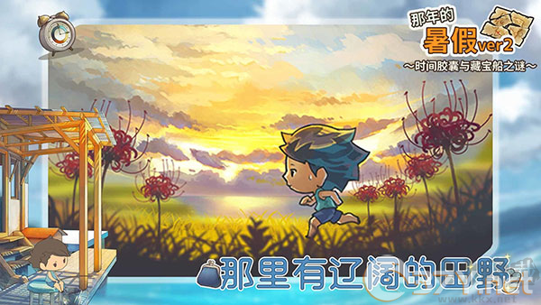 那年的暑假破解版
