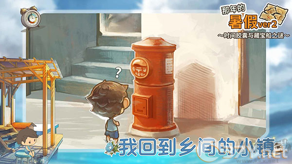 那年的暑假破解版
