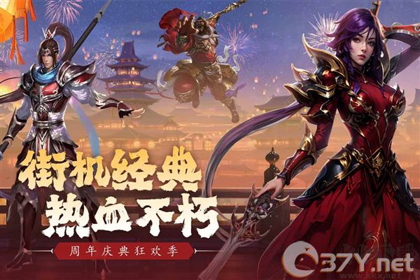 真三国快打(内附攻略)最新版