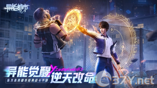 异能都市破解版