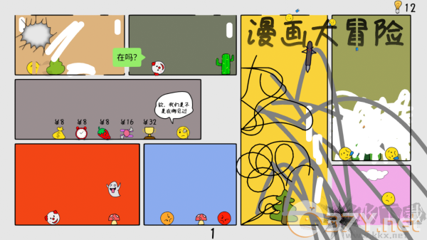 漫画大冒险手游