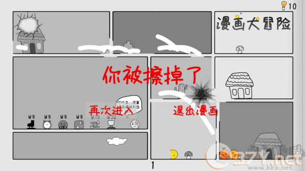 漫画大冒险手游