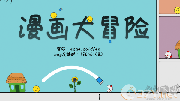 漫画大冒险手游
