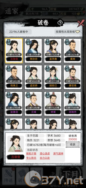 百家立志传无限刀币版
