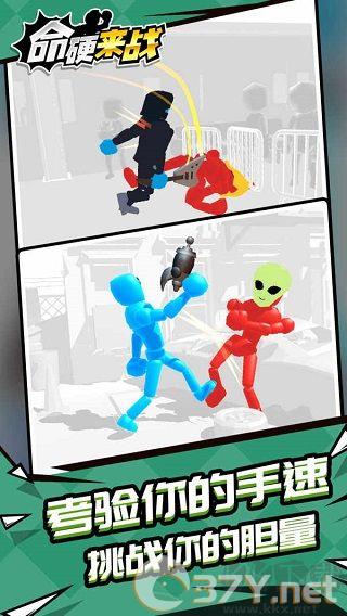 命硬来战无广告版
