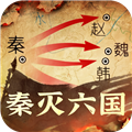 秦皇汉武周年庆版 v.1.3.8