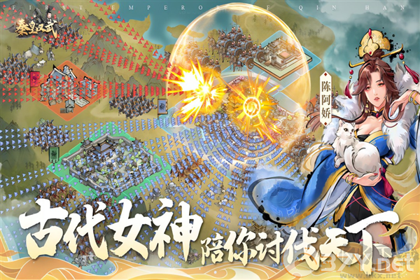 秦皇汉武周年庆版
