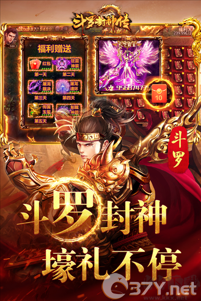 斗罗封神传单机版