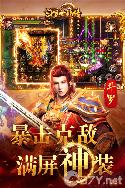 斗罗封神传单机版