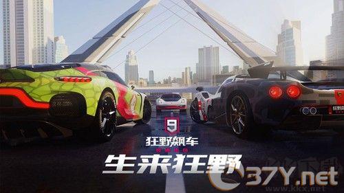 狂野飙车9无限氮气
